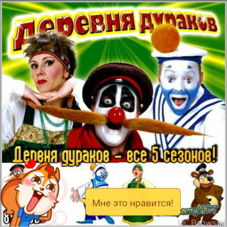 Каламбур_-_Дкрквня_дураков