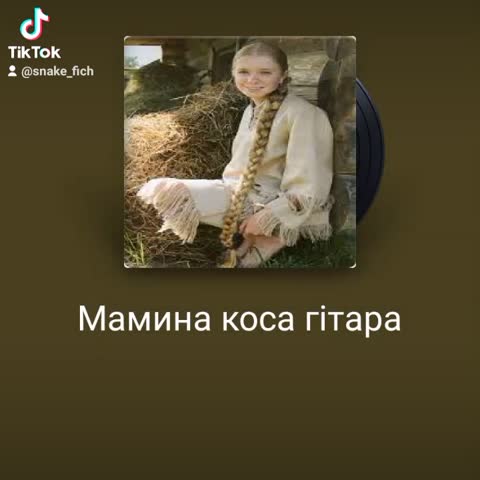 Мамина коса