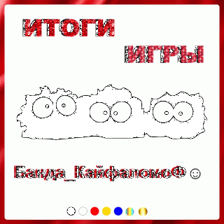 Итог