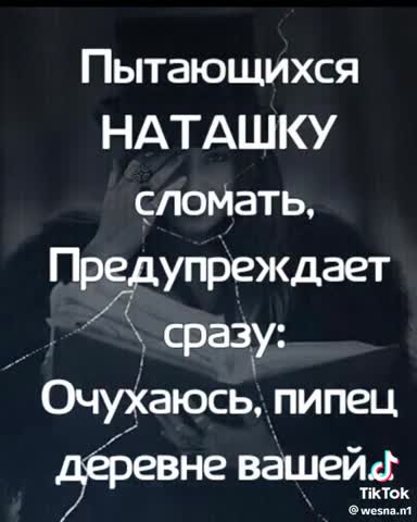 Наташка-