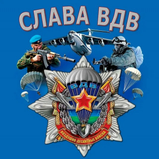 СЛАВА_ВДВ_