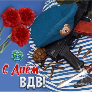 2_августа_День_ВДВ_