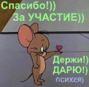 За участие