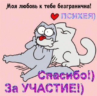 За участие