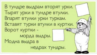 Скороговорка_2