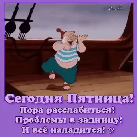 Пятница