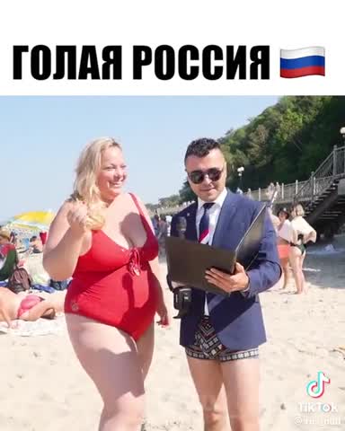 Голая_Россия