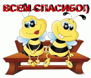 Всем