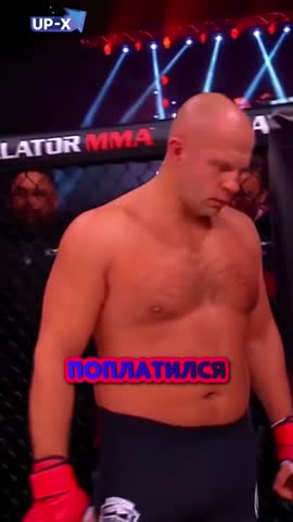 поплатился