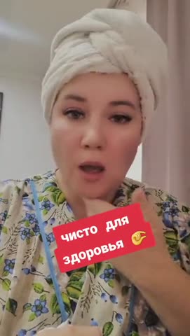 чисто_для_здоровья