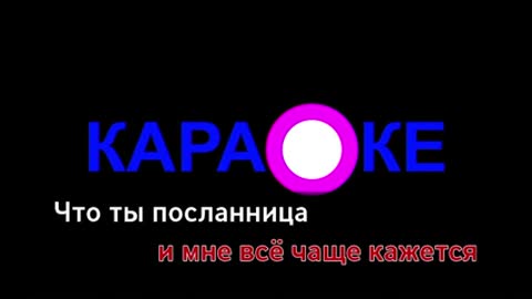 Валерий Меладзе - Салют Вера _Караоке_