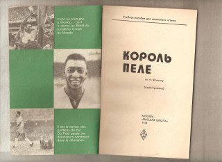 Книга про короля футбола Пеле