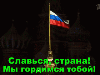 Флаг России