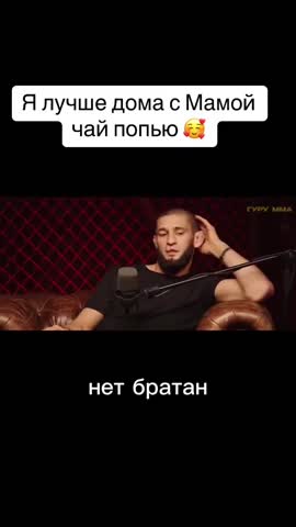 С Мамой
