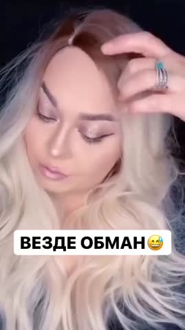 везде_обман