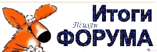 Итоги