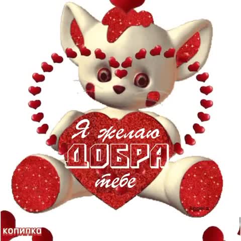 Желаю