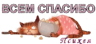 Всем