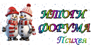 Итоги