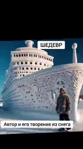 шедевр_из_снега