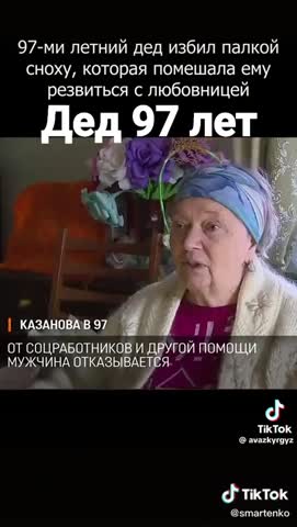 дед_97_лет
