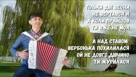 А_над_ставом_вербонька480P