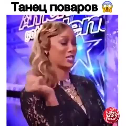 танец_поваров