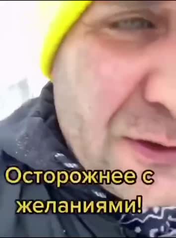 берегись_своих_желаний