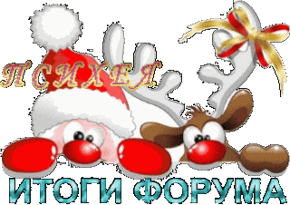 Итоги