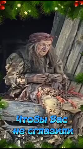 пожелания_от_бабки_-_ежки