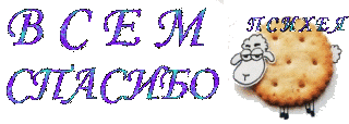 Всем