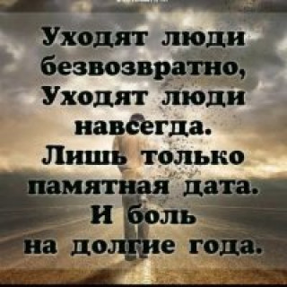 Уходят_люди