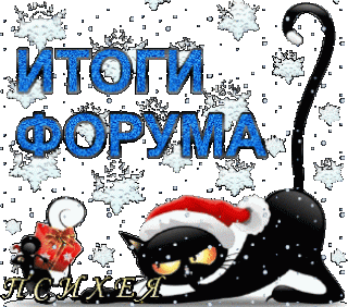 Итог
