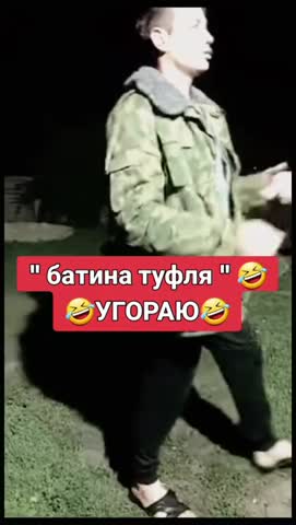 Батина_туфля
