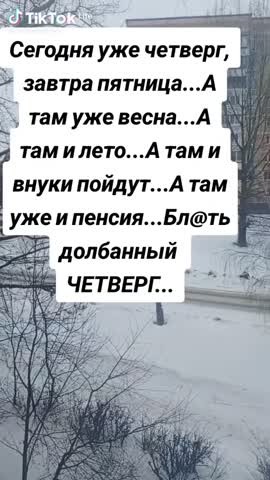 четверг