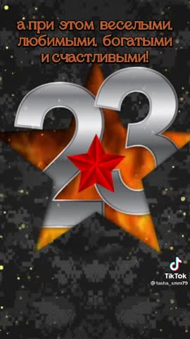 С 23 февраля мужчины