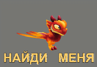 Найди