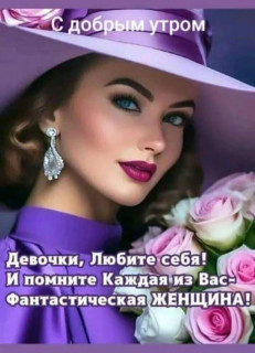 Доброе утро