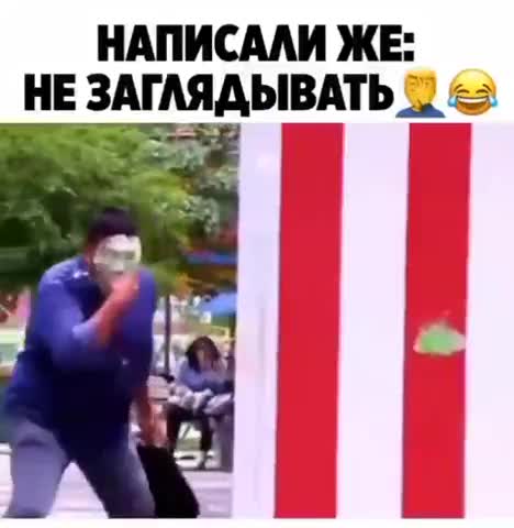 не_заглядывай