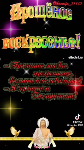 прощеное воскресенье 2024
