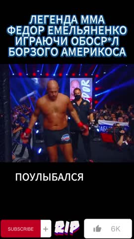 Ф_Емельяненко