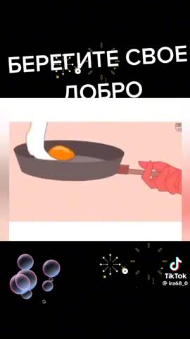 Берегите яички