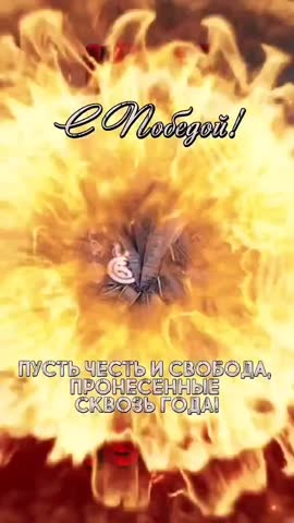 видеооткрытка_с_днём_победы_1