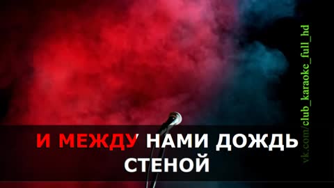 Стрелки - На вечеринке_Караоке