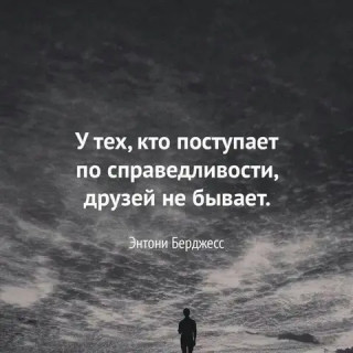 О_справедливцах
