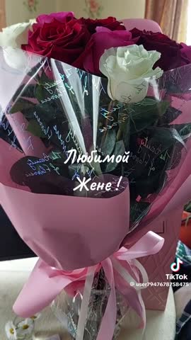 ЛЮБИМОЙ ЖЕНЕ