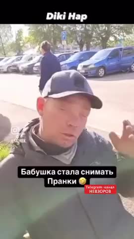 бабка_снимает_пранк