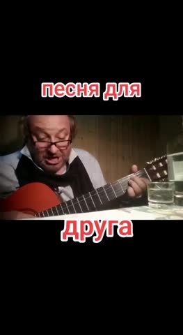 Песня для друга