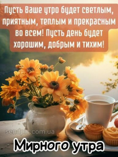 Foiz_PRO_dobroe-utro-kartynka-12