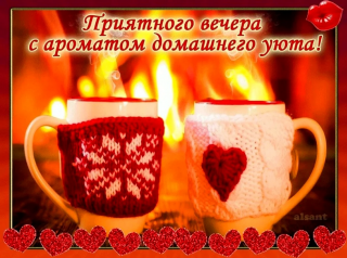 приятного_вечера